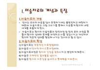 [정신보건 사회복지론] 미술치료-2