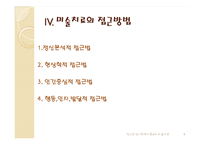 [정신보건 사회복지론] 미술치료-6