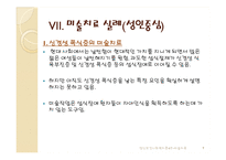 [정신보건 사회복지론] 미술치료-9