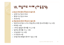 [정신보건 사회복지론] 미술치료-17