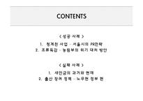 [광고홍보] 정부 PR에 대한 사례조사-2