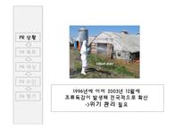 [광고홍보] 정부 PR에 대한 사례조사-12