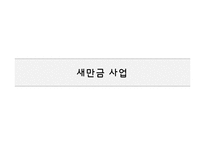 [광고홍보] 정부 PR에 대한 사례조사-17