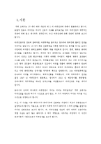 아편전쟁과 동시대 동아시아 3국의 정세 분석을 통한 역사의 객관성에 관하여-2