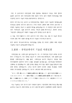 아편전쟁과 동시대 동아시아 3국의 정세 분석을 통한 역사의 객관성에 관하여-3