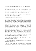 아편전쟁과 동시대 동아시아 3국의 정세 분석을 통한 역사의 객관성에 관하여-6