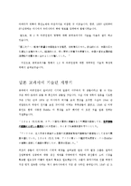 아편전쟁과 동시대 동아시아 3국의 정세 분석을 통한 역사의 객관성에 관하여-7
