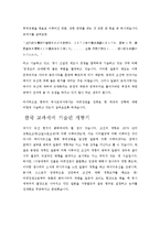 아편전쟁과 동시대 동아시아 3국의 정세 분석을 통한 역사의 객관성에 관하여-10