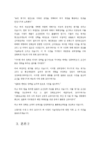 아편전쟁과 동시대 동아시아 3국의 정세 분석을 통한 역사의 객관성에 관하여-12