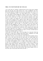 말해요, 찬드라` -이란주지음에 대한 내용 요약과 감상-1