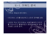김연아 신드롬 분석 -민족주의와 비(非)민족주의를 중심으로-7