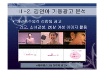 김연아 신드롬 분석 -민족주의와 비(非)민족주의를 중심으로-12