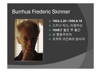 심리학적 이상세계 월든 투 -부러스 프레드릭 스키너-3