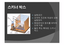 심리학적 이상세계 월든 투 -부러스 프레드릭 스키너-5