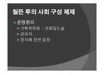 심리학적 이상세계 월든 투 -부러스 프레드릭 스키너-9