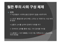 심리학적 이상세계 월든 투 -부러스 프레드릭 스키너-10