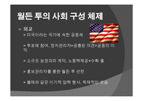 심리학적 이상세계 월든 투 -부러스 프레드릭 스키너-14