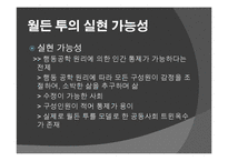 심리학적 이상세계 월든 투 -부러스 프레드릭 스키너-16
