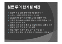심리학적 이상세계 월든 투 -부러스 프레드릭 스키너-17