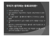 심리학적 이상세계 월든 투 -부러스 프레드릭 스키너-18