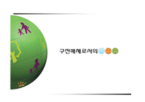 [매체기획] 구전매체로서의 블로그마케팅-1