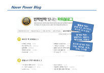 [매체기획] 구전매체로서의 블로그마케팅-5