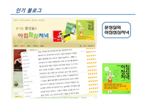 [매체기획] 구전매체로서의 블로그마케팅-8