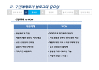 [매체기획] 구전매체로서의 블로그마케팅-15