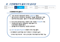 [매체기획] 구전매체로서의 블로그마케팅-17