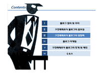 [매체기획] 구전매체로서의 블로그마케팅-18