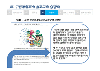 [매체기획] 구전매체로서의 블로그마케팅-20