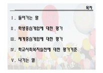 학교사회사업실천에 대한 평가-2