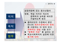 학교사회사업실천에 대한 평가-3