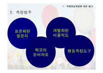 학교사회사업실천에 대한 평가-5