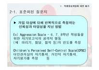 학교사회사업실천에 대한 평가-6