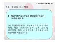 학교사회사업실천에 대한 평가-7