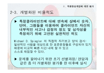 학교사회사업실천에 대한 평가-8