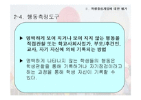 학교사회사업실천에 대한 평가-9