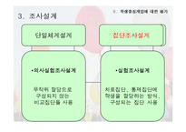 학교사회사업실천에 대한 평가-10