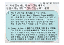 학교사회사업실천에 대한 평가-11