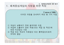 학교사회사업실천에 대한 평가-16