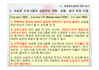 학교사회사업실천에 대한 평가-17