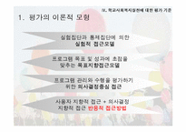 학교사회사업실천에 대한 평가-20