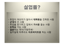 청년실업 레포트-5