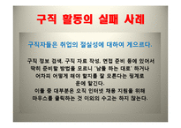 청년실업 레포트-14