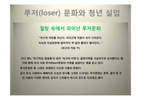 청년실업 레포트-18