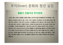 청년실업 레포트-19
