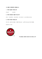 [설문지] HOLLS COFFEE(할리스)의 브랜드 만족도와 차별화 전략에 대한 만족도-5