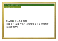 미술품 경매시장-3