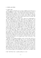 [여성문학] 고정희 `여성해방출사표` -여성주의적 시각으로-4